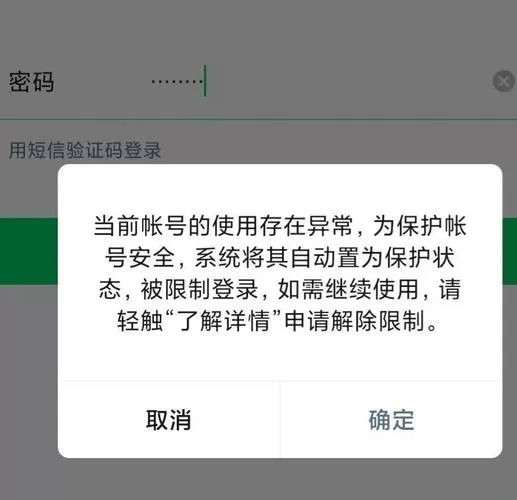 微信一年被限制几次就不能用了