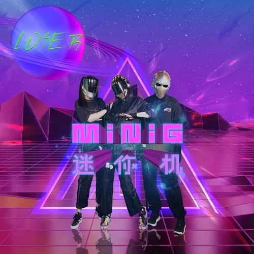 MiniG迷你机乐队真面目