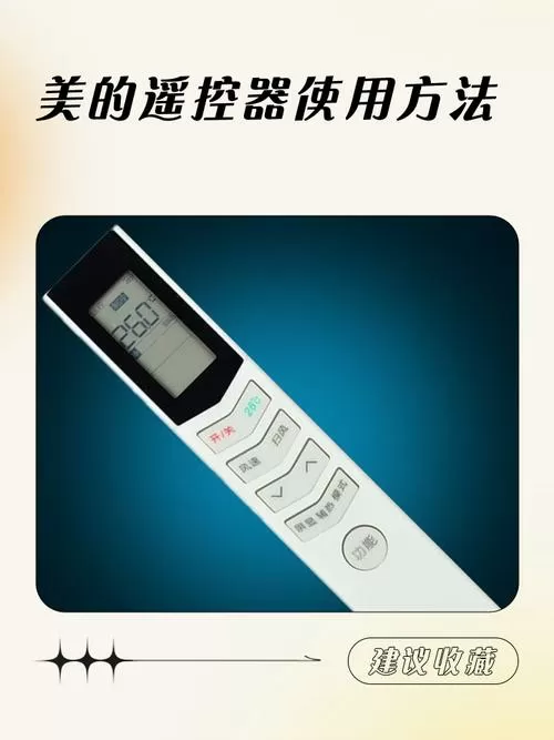 美的万能遥控器手机