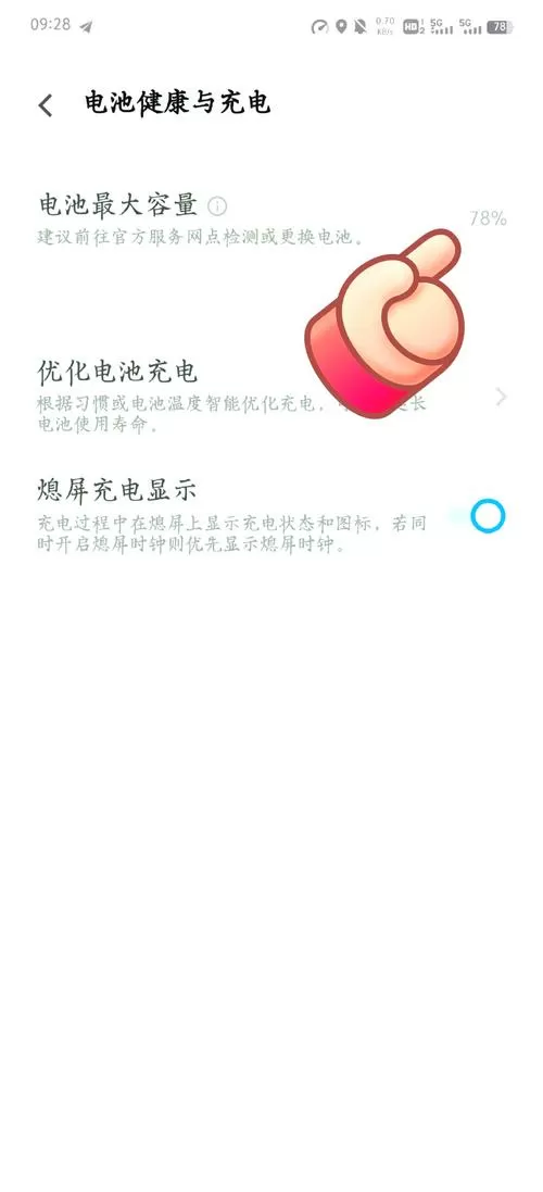 iqoo在哪看电池寿命截图