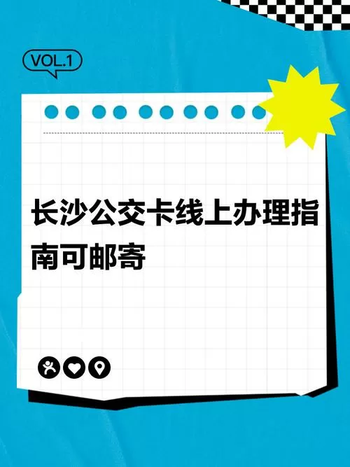 长沙地铁公交一卡通