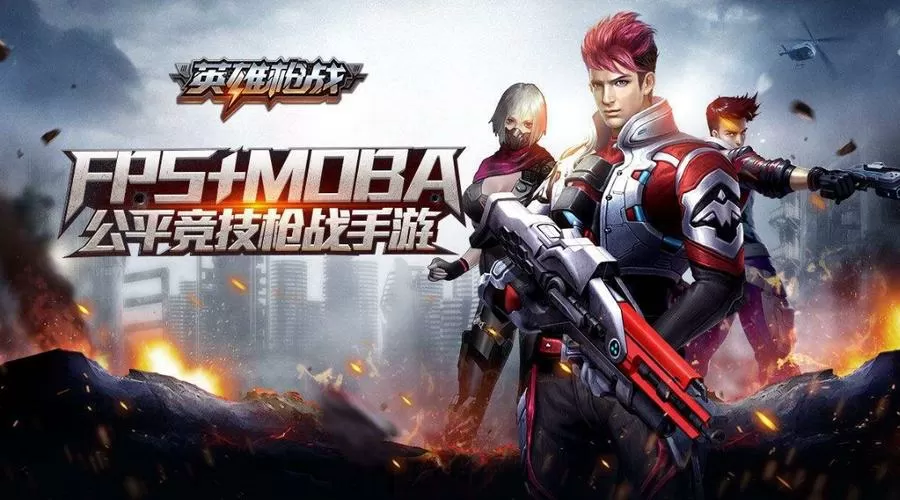 英雄枪战(内购破解版)最新版