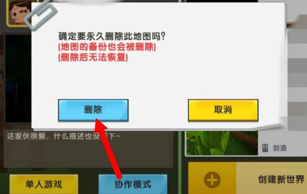 迷你世界怎么彻底删除