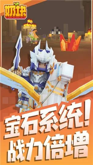 奶块内购免费破解版