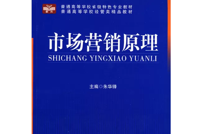 市场营销原理16版中文pdf