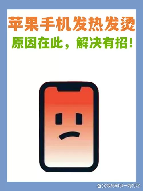 苹果手机最近老是发烫怎么回事