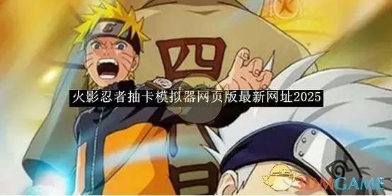 火影抽卡模拟器2025下载
