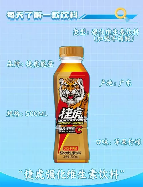 捷虎能量