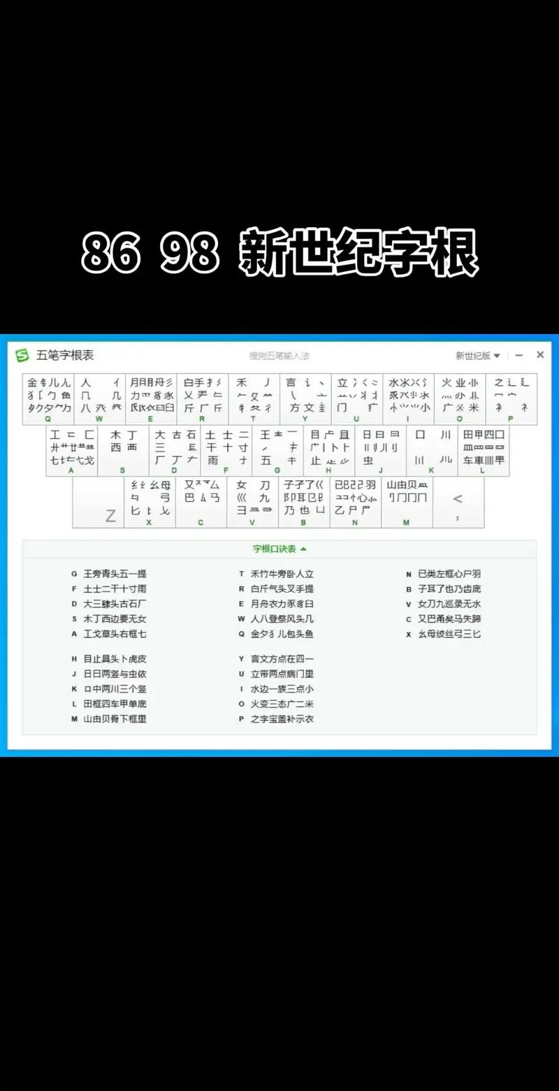 新世纪五笔输入法手机版下载
