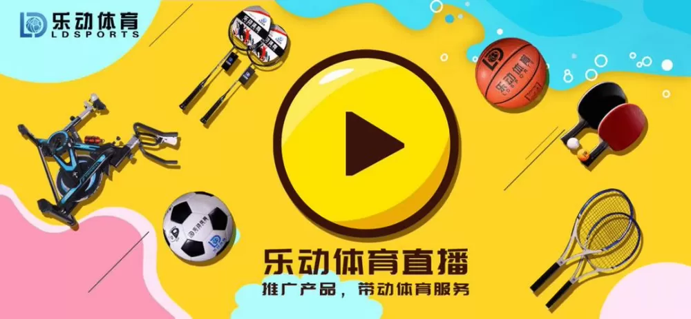 乐动直播