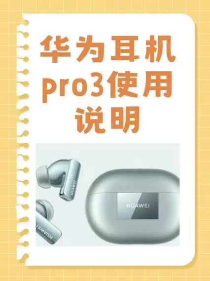 华为耳机设置在哪