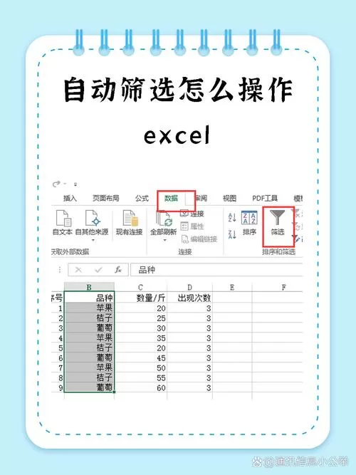 表格怎么设置自动筛选