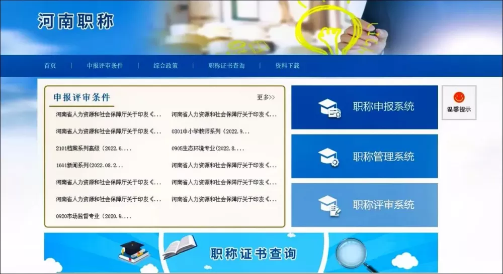 河南职称管理服务平台职称申报