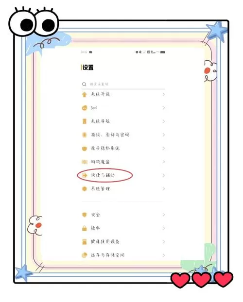 vivo手机触屏灵敏度怎么调