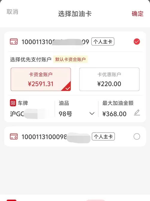 中石化加油卡如何绑定车牌