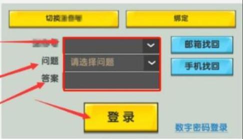 迷你世界卸载了怎么登原来的号
