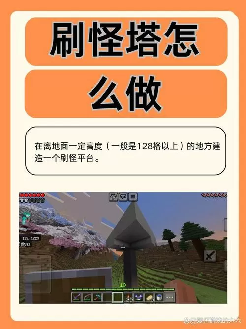 刷怪塔的制作方法