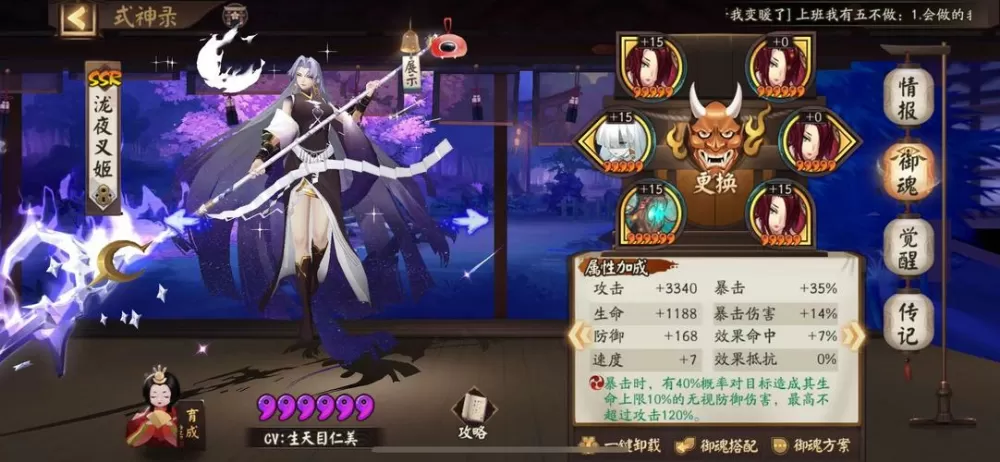 阴阳师泷夜叉姬御魂搭配