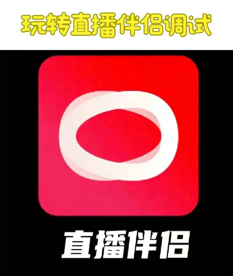 快手直播伴侣怎么用