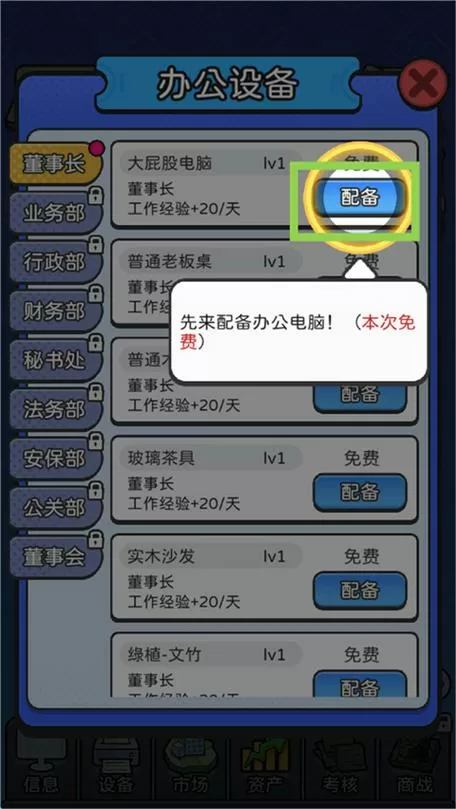 董事长模拟器破解版无限资源