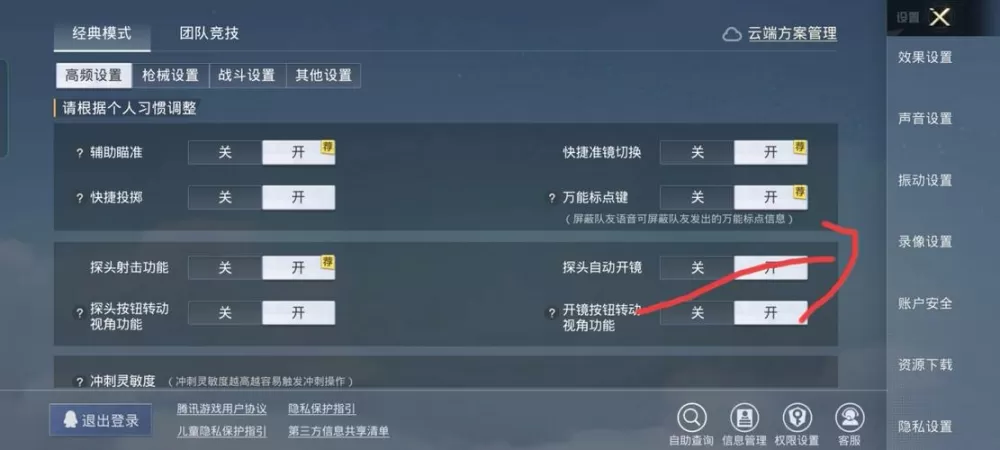 和平精英怎么设置淘汰回放截图