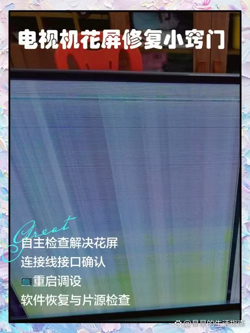 红米电视花屏怎么解决