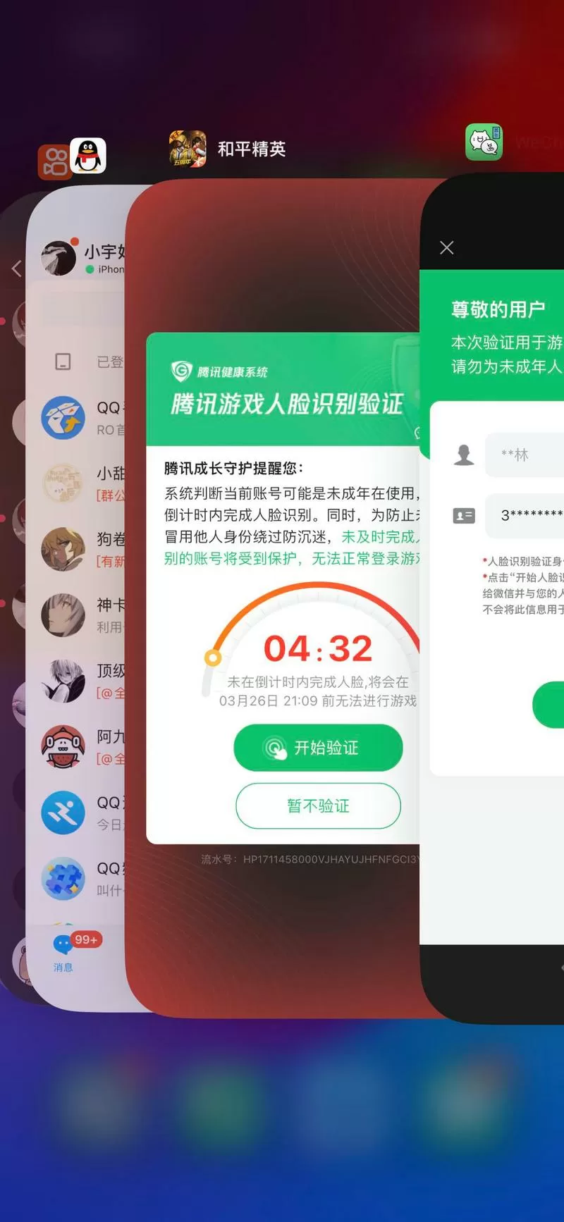 和平精英实名认证人脸识别不了