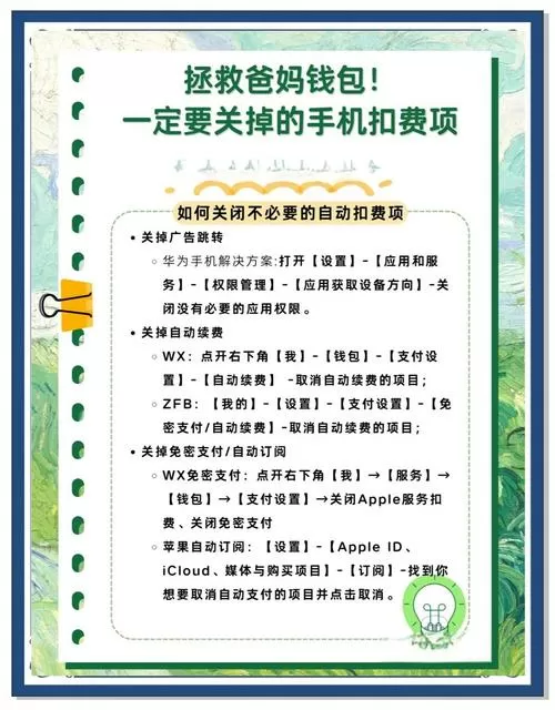 用华为手机怎么解除苹果自动续费