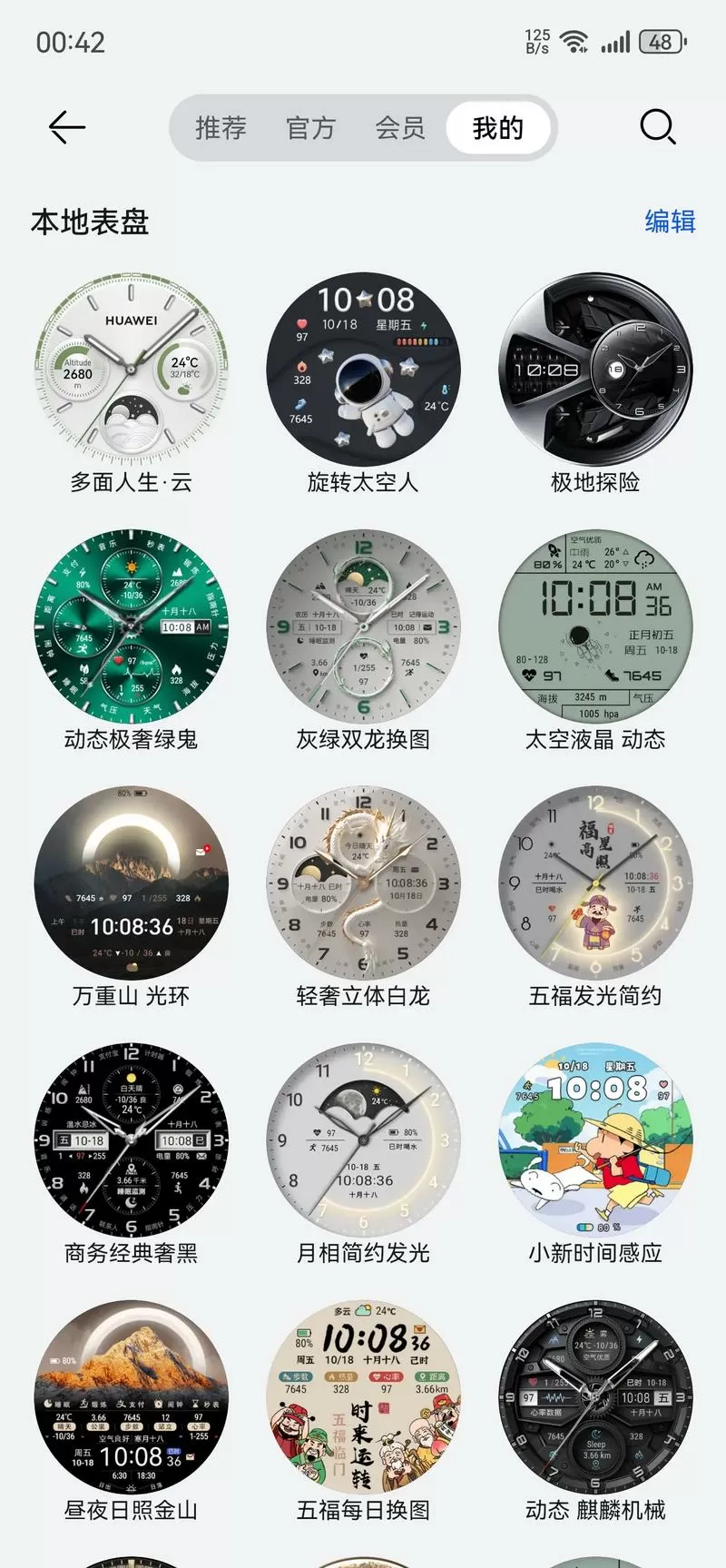 华为表盘市场破解版下载