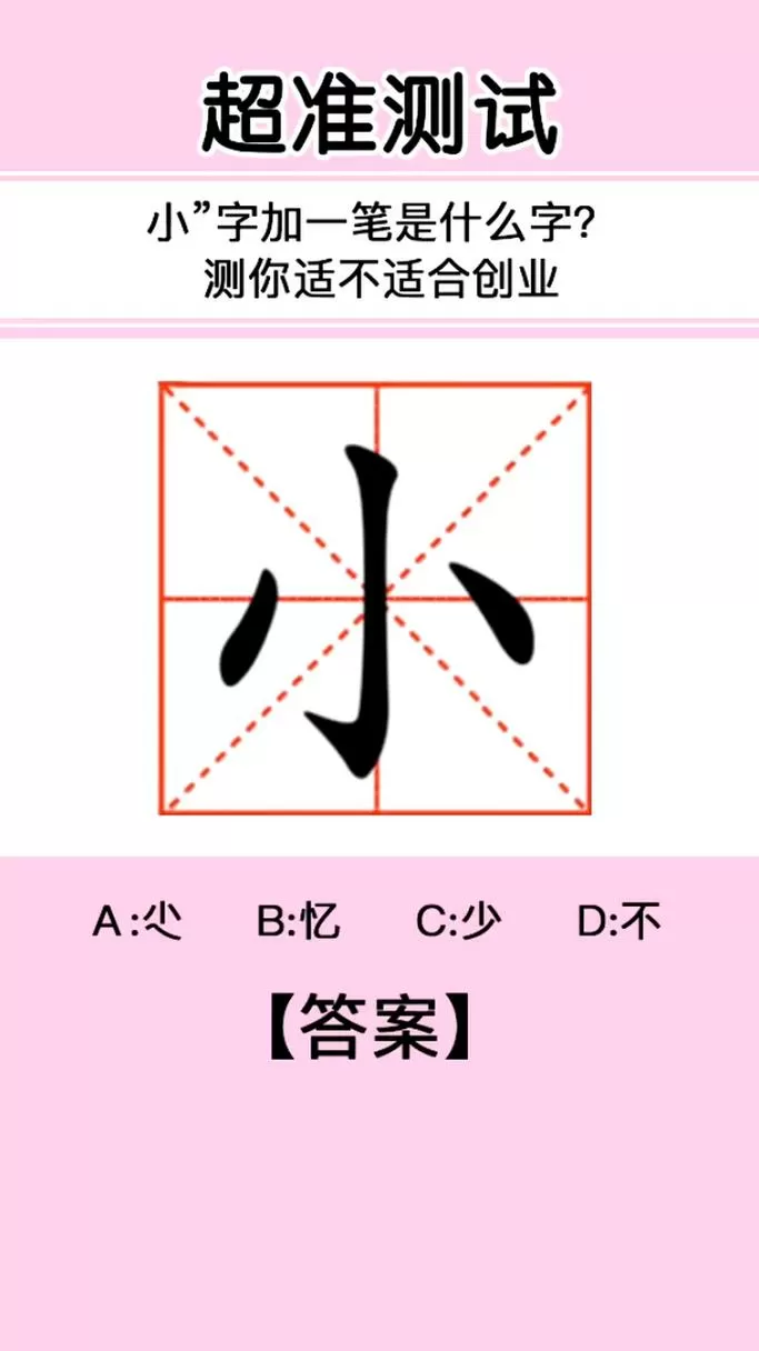 小字加一笔