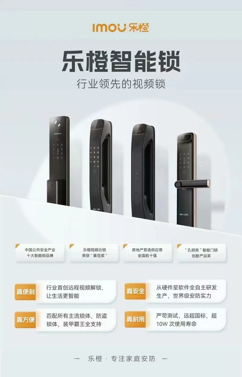 大华乐橙智能锁怎么样