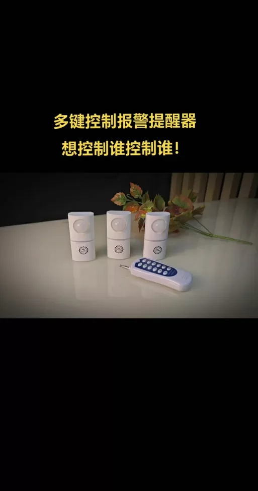防盗报警器一直响怎么解除