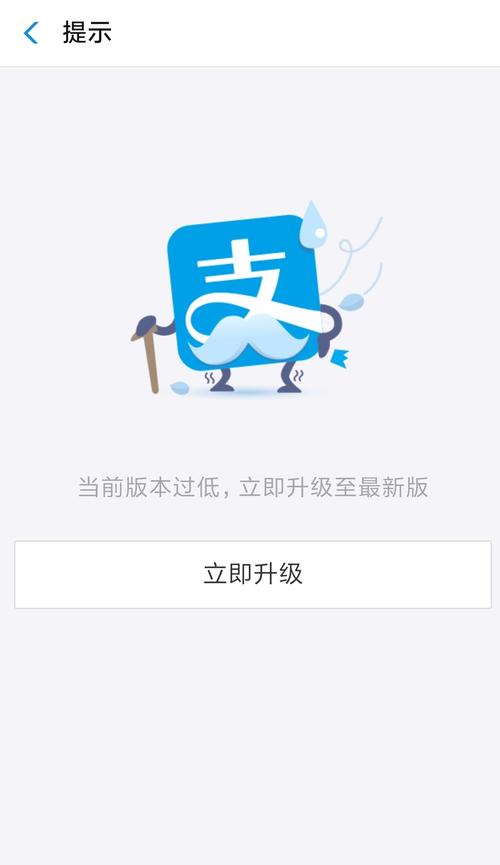 支付宝提示版本过低要更新吗