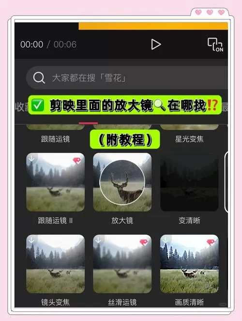 剪映视频局部放大镜特效怎么弄