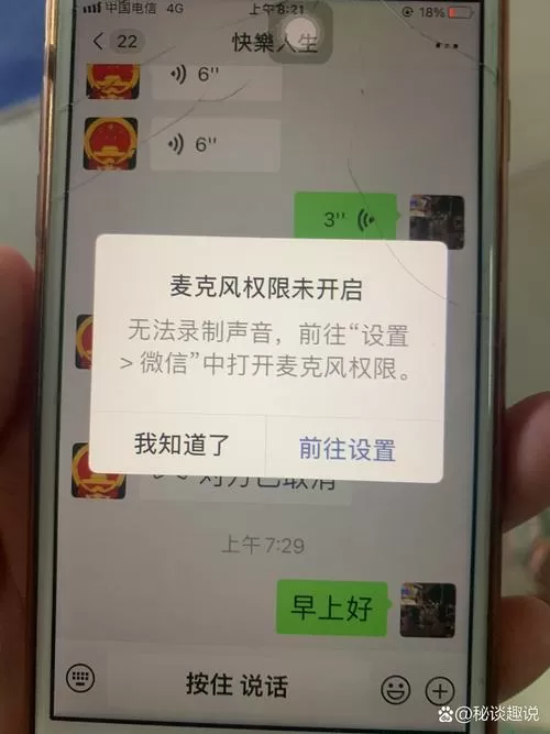 苹果手机微信麦克风突然不能用了