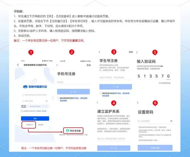 学生账号登录入口的设置和注意事项
