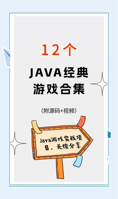java模拟器游戏大合集中文版