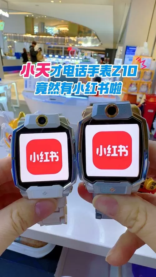 小天才手表怎么看小红书?