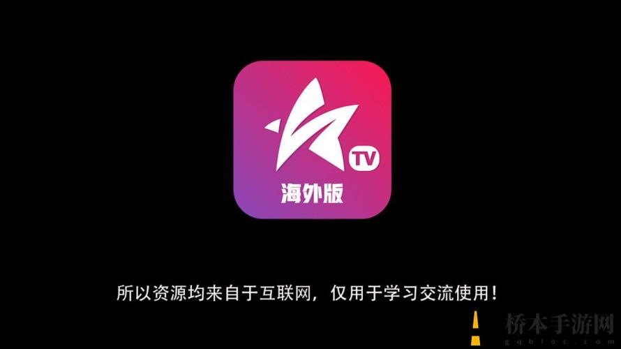 星火tv海外版1.0.53