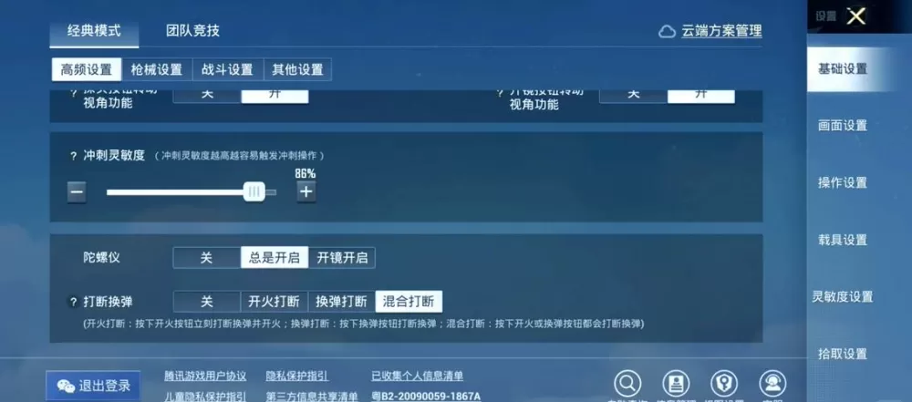 和平精英陀螺仪不支持怎么办