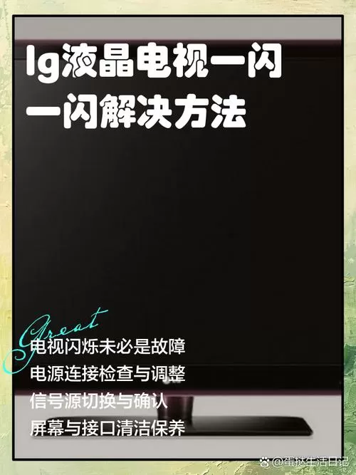 电视一闪一闪的原因