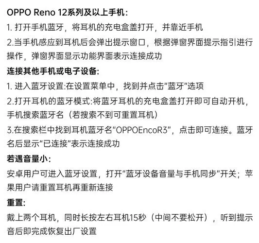 oppo耳机使用说明