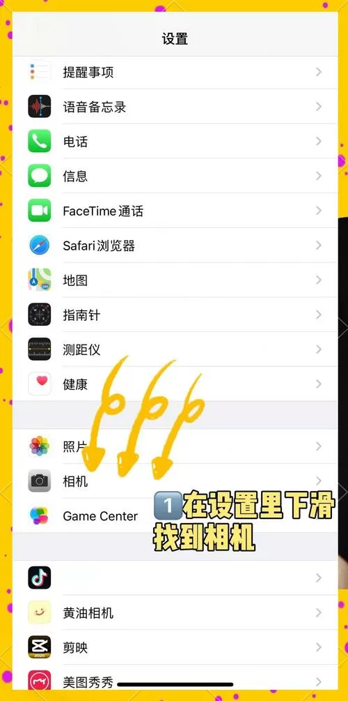 苹果手机微信如何打开相机权限