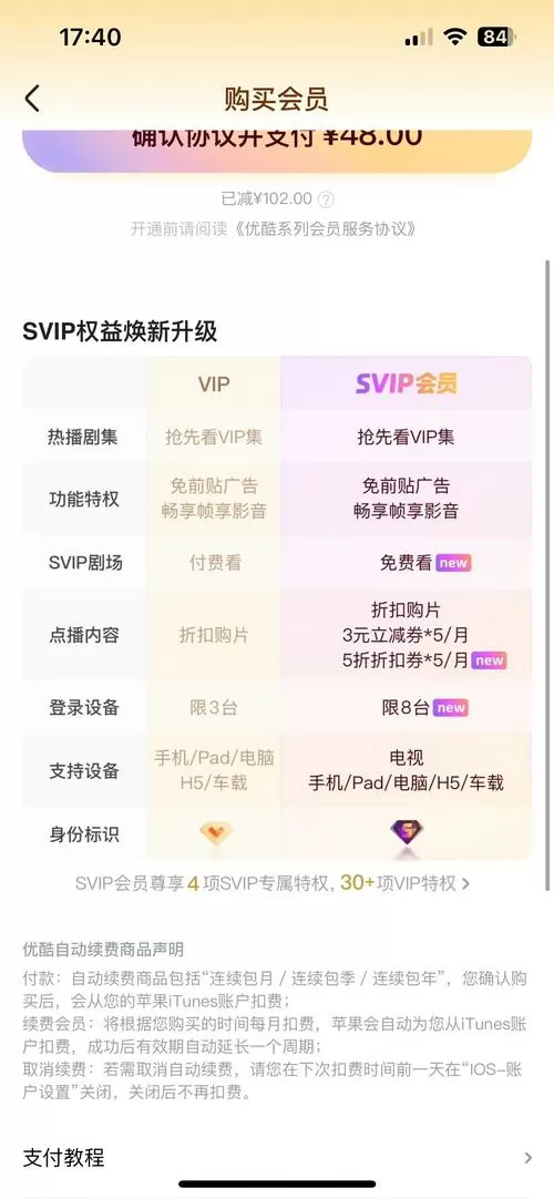 优酷svip能登录几个设备