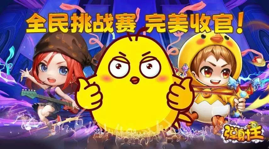 弹射王官方版下载
