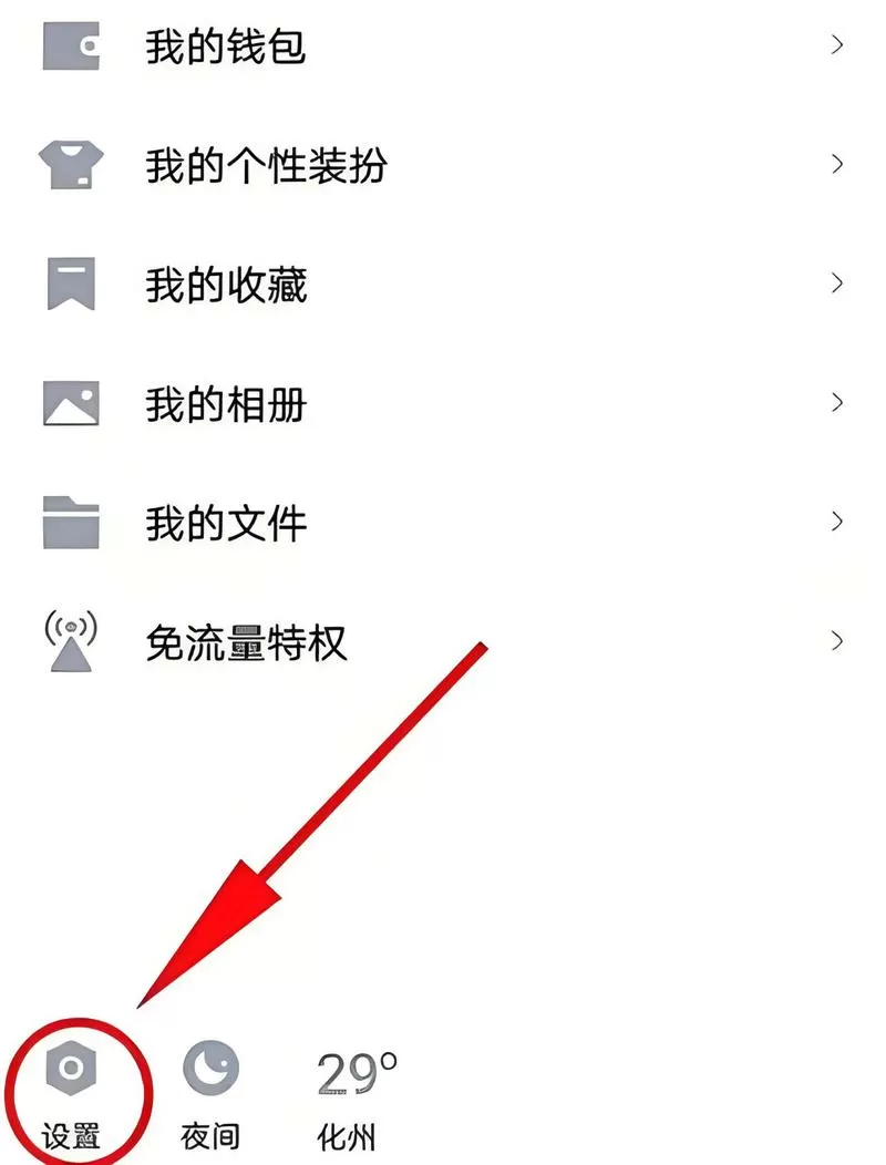 qq分身怎么关闭截图