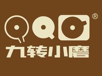 九转