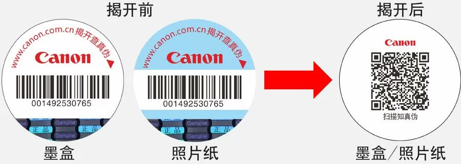 佳能官网防伪查询12位