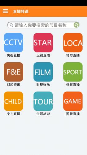 手机电视免费高清直播