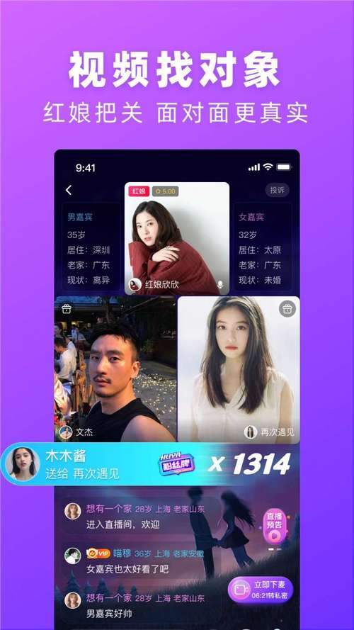 对情视频APP